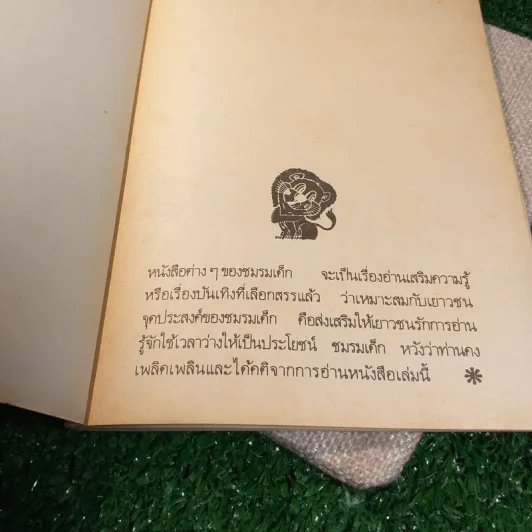 ขบวนการนกกางเขน - แว่นแก้ว รูปที่ 4