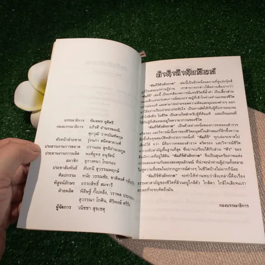 คัมภีร์หัวผักกาด - หงอิงหมิง รูปที่ 6