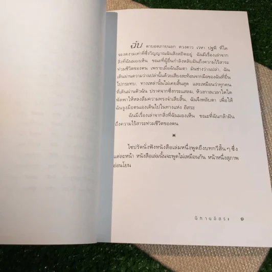 นิทานอิสระ - อุเทน มหามิตร รูปที่ 7