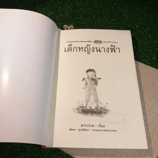 เด็กหญิงนางฟ้า - ดาราราย รูปที่ 4