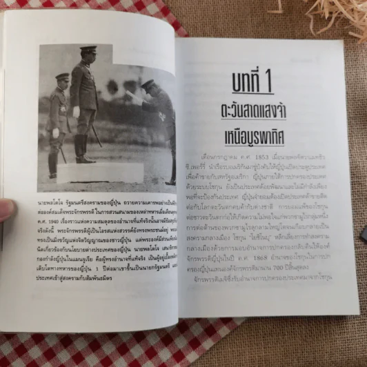 บันทึกแห่งศตวรรษที่ 20 เพิร์ล ฮาร์เบอร์ - เมฆตะวัน คุณะดิลก รูปที่ 14