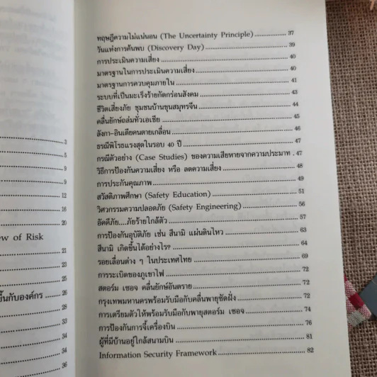 การบริหารความเสี่ยง Risk Management การจัดการความเสี่ยงอย่างชาญฉลาด - ดร.ปราชญา กล้าผจัญ รูปที่ 16