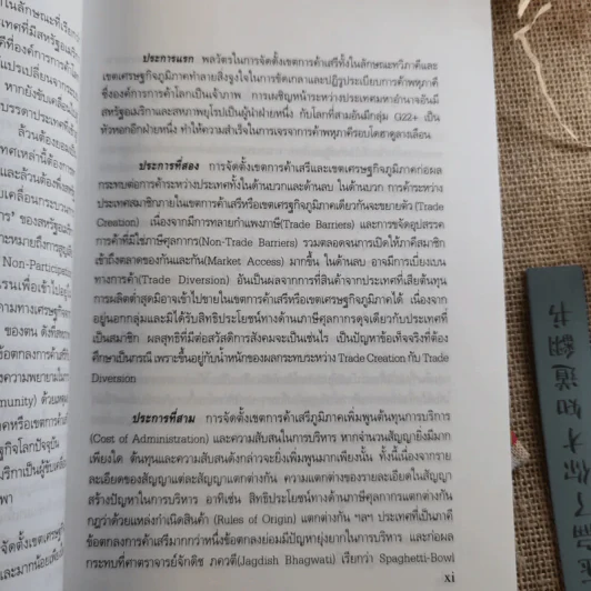 ข้อตกลงเขตการค้าเสรี ไทย-สหรัฐอเมริกา ผลกระทบที่มีต่อประเทศไทย รูปที่ 14