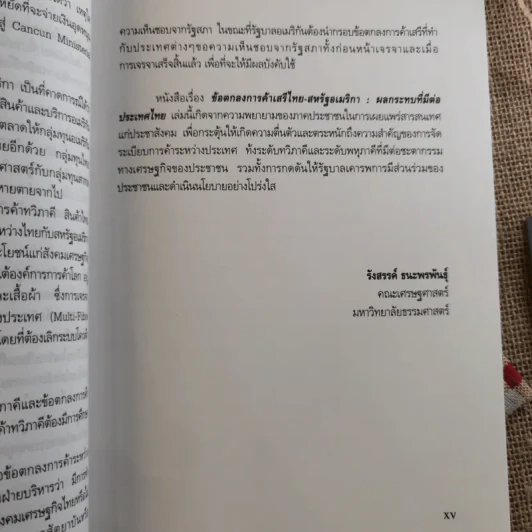 ข้อตกลงเขตการค้าเสรี ไทย-สหรัฐอเมริกา ผลกระทบที่มีต่อประเทศไทย รูปที่ 18