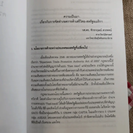 ข้อตกลงเขตการค้าเสรี ไทย-สหรัฐอเมริกา ผลกระทบที่มีต่อประเทศไทย รูปที่ 19