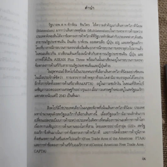 ข้อตกลงเขตการค้าเสรี ไทย-สหรัฐอเมริกา ผลกระทบที่มีต่อประเทศไทย รูปที่ 12