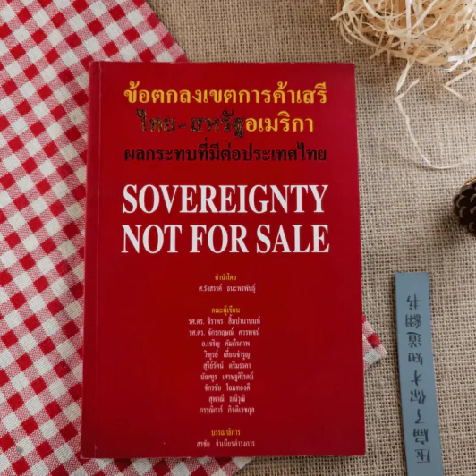 ข้อตกลงเขตการค้าเสรี ไทย-สหรัฐอเมริกา ผลกระทบที่มีต่อประเทศไทย รูปที่ 1