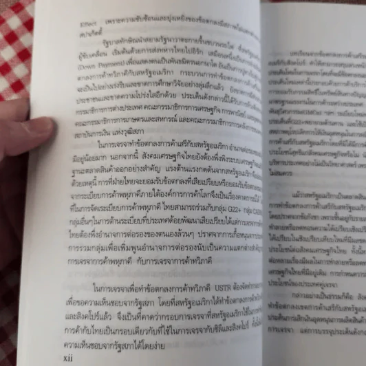 ข้อตกลงเขตการค้าเสรี ไทย-สหรัฐอเมริกา ผลกระทบที่มีต่อประเทศไทย รูปที่ 15