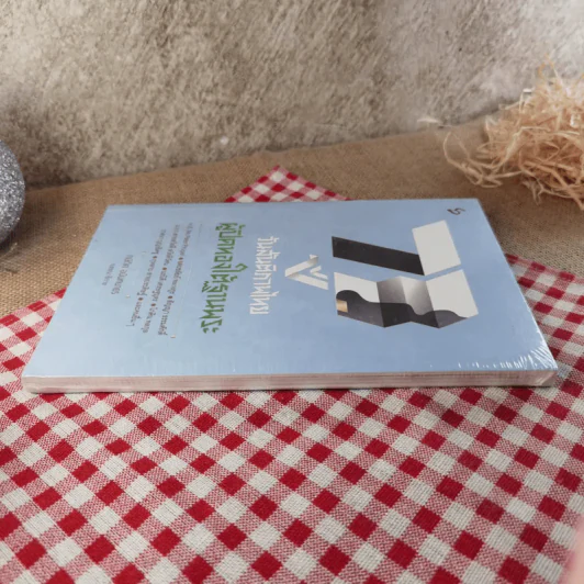 73 ปี วันสันติภาพไทย: ผู้ปิดทองใต้ฐานพระ - กษิดิศ อนันทนาธร รูปที่ 4