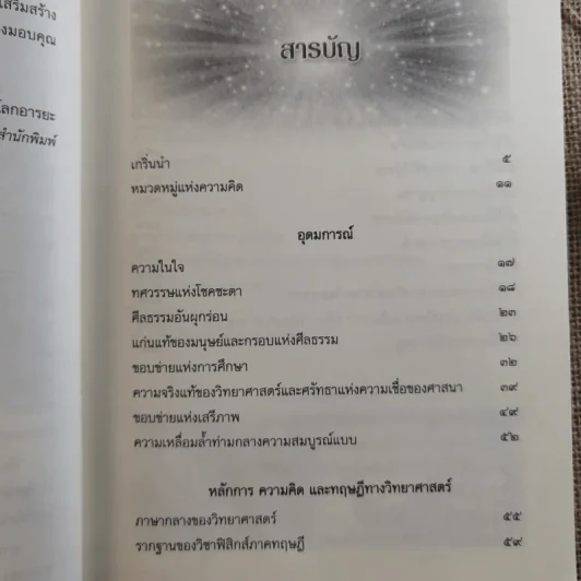 อัลเบิร์ต ไอน์สไตน์ อัจฉริยะเอกของโลก กับการจับกระแส วิเคราะห์ วิถีการเปลี่ยนแปลงของโลก - ตีรณ มัชฌิมา รูปที่ 11