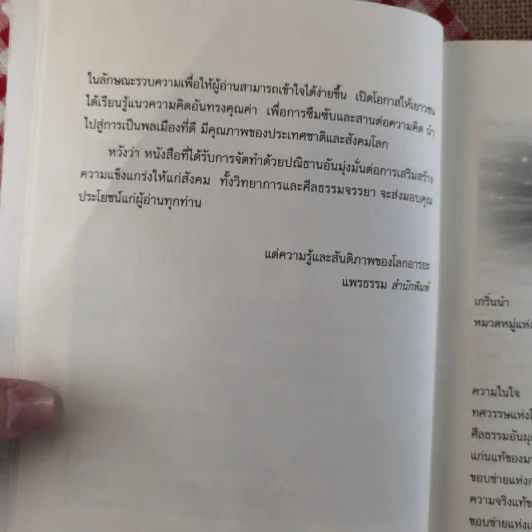 อัลเบิร์ต ไอน์สไตน์ อัจฉริยะเอกของโลก กับการจับกระแส วิเคราะห์ วิถีการเปลี่ยนแปลงของโลก - ตีรณ มัชฌิมา รูปที่ 10