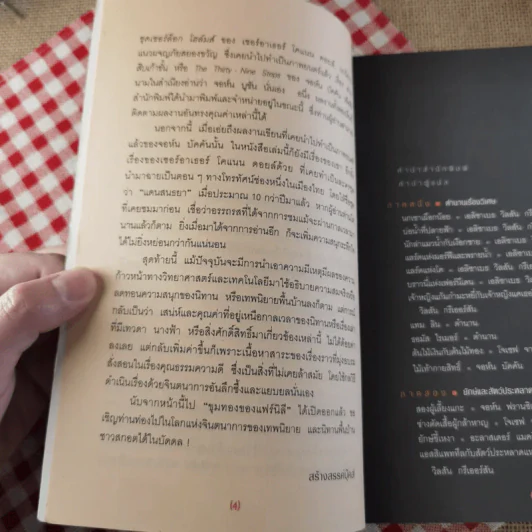 ขุมทองของแฟร์นิลี เทพนิยายและนิทานพื้นบ้านชาวสกอต - ธวัชชัย กุลยสุจริต รูปที่ 9