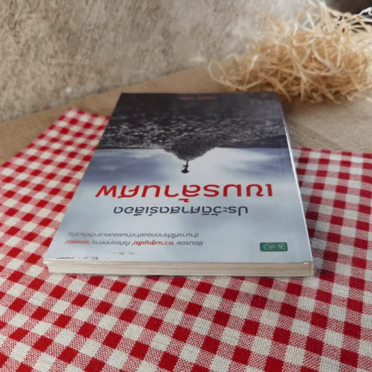 ประวัติศาสตร์เลือด เขมรล้านศพ - บุญชัย ใจเย็น รูปที่ 6