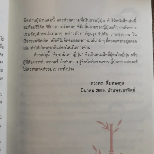 จิบชานินทาญี่ปุ่น - Mr.Leon หนุ่มญี่ปุ่นหัวใจไทย รูปที่ 10