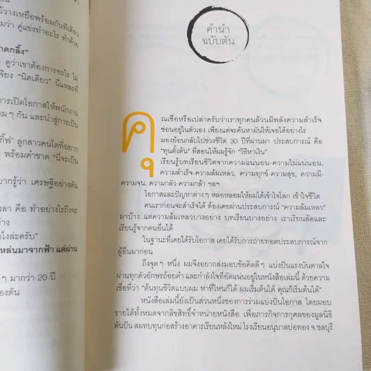 วิถีไม่ตัน ฉบับตัน ภาสกรนที รูปที่ 10