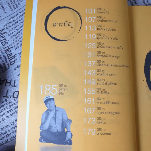 วิถีไม่ตัน ฉบับตัน ภาสกรนที รูปที่ 13