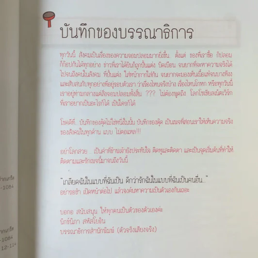 บันทึกของตุ๊ด เล่ม 1 - ช่า บันทึกของตุ๊ด รูปที่ 9