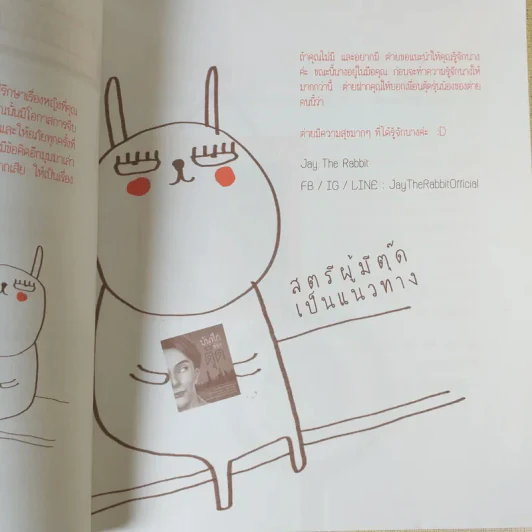 บันทึกของตุ๊ด เล่ม 1 - ช่า บันทึกของตุ๊ด รูปที่ 11
