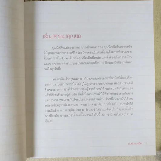 บันทึกของตุ๊ด เล่ม 1 - ช่า บันทึกของตุ๊ด รูปที่ 15