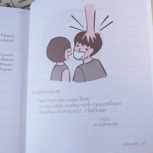 บันทึกของตุ๊ด เล่ม 1 - ช่า บันทึกของตุ๊ด รูปที่ 18