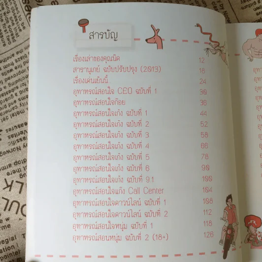 บันทึกของตุ๊ด เล่ม 1 - ช่า บันทึกของตุ๊ด รูปที่ 13