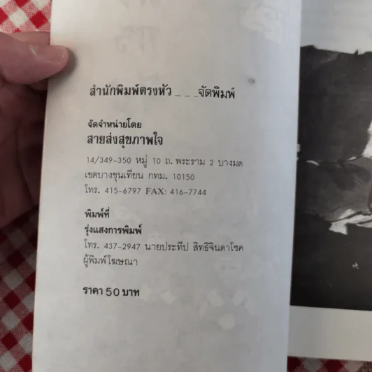 คมปัญญามังกรจีน - แก้วชาย ธรรมาชัย รูปที่ 7