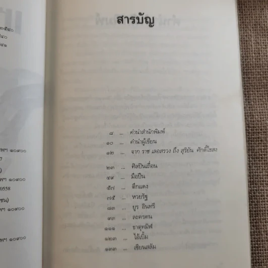 เหล็กหุ้มใจ - สุริยัน ศักดิ์ไธสง รูปที่ 8