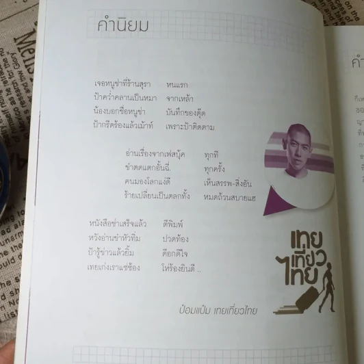 บันทึกของตุ๊ด เล่ม 2 - ช่า บันทึกของตุ๊ด รูปที่ 11