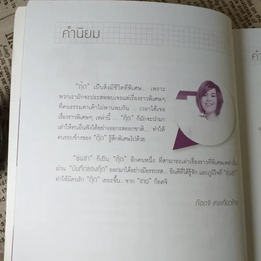 บันทึกของตุ๊ด เล่ม 2 - ช่า บันทึกของตุ๊ด รูปที่ 13
