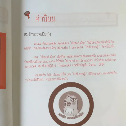 บันทึกของตุ๊ด เล่ม 1 - ช่า บันทึกของตุ๊ด รูปที่ 13