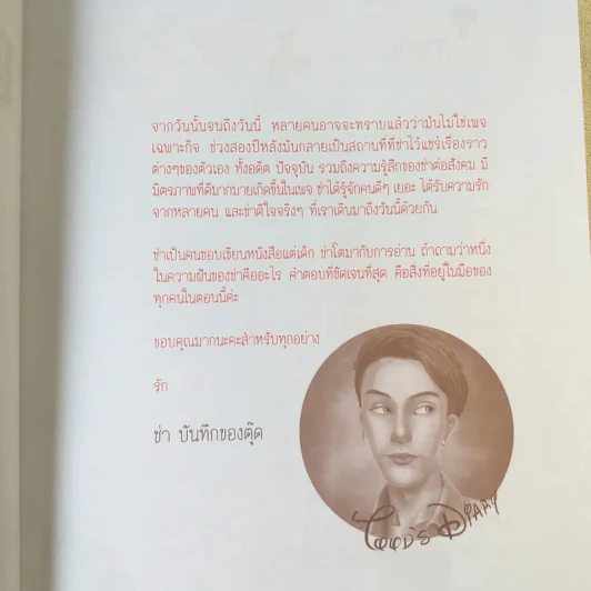 บันทึกของตุ๊ด เล่ม 1 - ช่า บันทึกของตุ๊ด รูปที่ 15