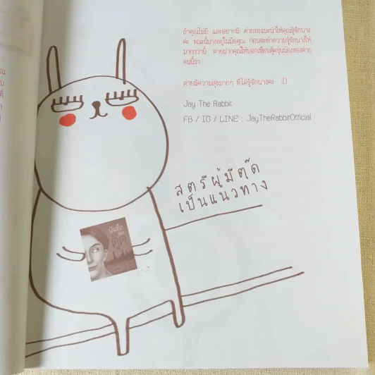บันทึกของตุ๊ด เล่ม 1 - ช่า บันทึกของตุ๊ด รูปที่ 11