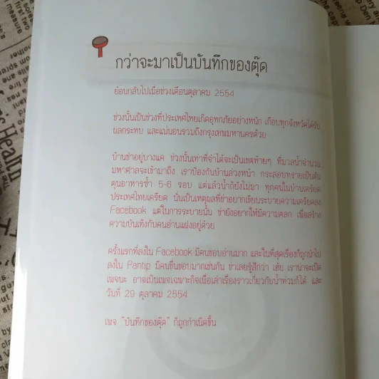 บันทึกของตุ๊ด เล่ม 1 - ช่า บันทึกของตุ๊ด รูปที่ 14