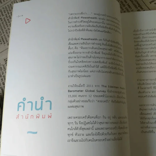 พ่อแม่รู้พวกหนูต้อง O - หมอโอ๊ค+โอปอล์ รูปที่ 8