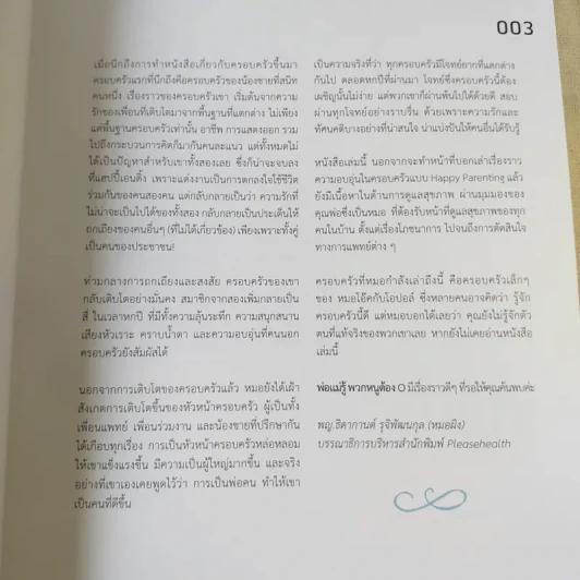 พ่อแม่รู้พวกหนูต้อง O - หมอโอ๊ค+โอปอล์ รูปที่ 9