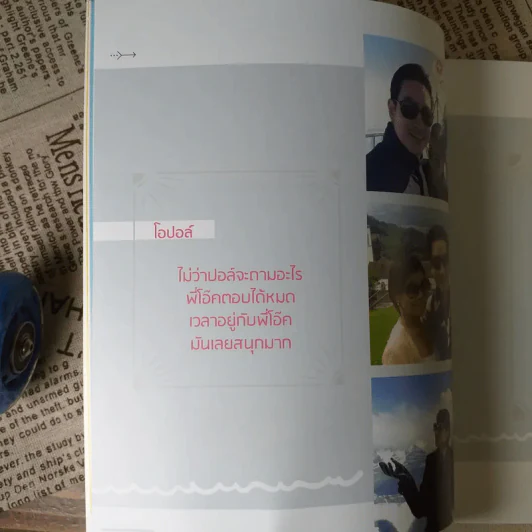 พ่อแม่รู้พวกหนูต้อง O - หมอโอ๊ค+โอปอล์ รูปที่ 12