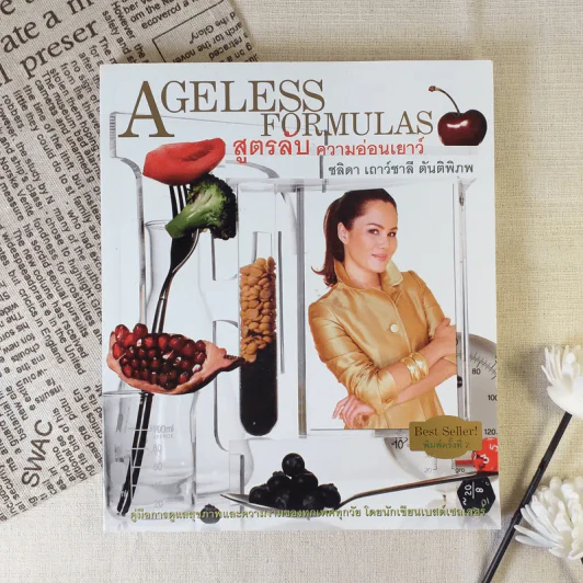 Ageless Formulas สูตรลับ ความอ่อนเยาว์ - ชลิดา เถาว์ชาลี ตันติพิภพ รูปที่ 1