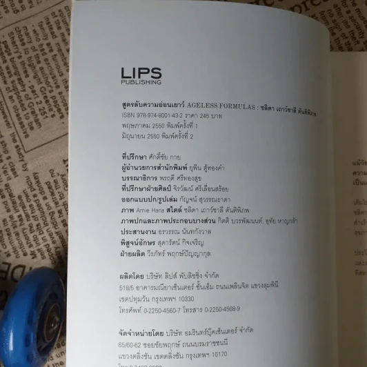 Ageless Formulas สูตรลับ ความอ่อนเยาว์ - ชลิดา เถาว์ชาลี ตันติพิภพ รูปที่ 8