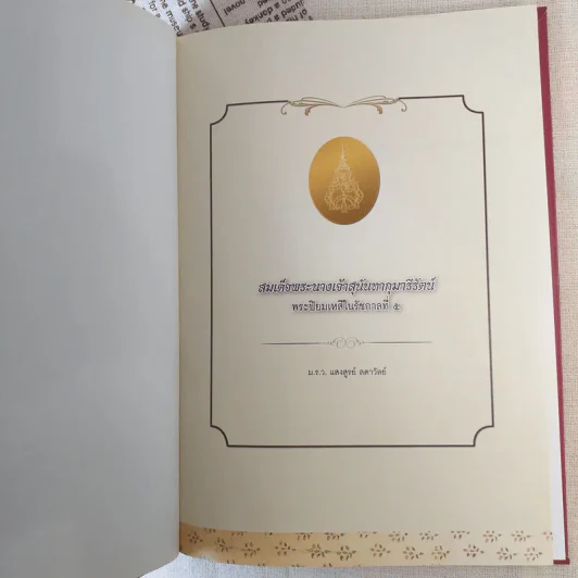 สมเด็จพระนางเจ้าสุนันทากุมารีรัตน์ - พระปิยมเหสีในรัชกาลที่ 5 รูปที่ 8