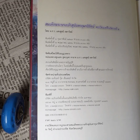 สมเด็จพระนางเจ้าสุนันทากุมารีรัตน์ - พระปิยมเหสีในรัชกาลที่ 5 รูปที่ 9