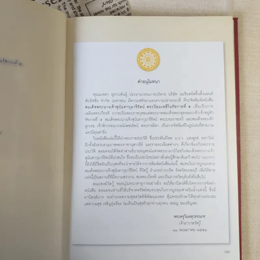 สมเด็จพระนางเจ้าสุนันทากุมารีรัตน์ - พระปิยมเหสีในรัชกาลที่ 5 รูปที่ 10