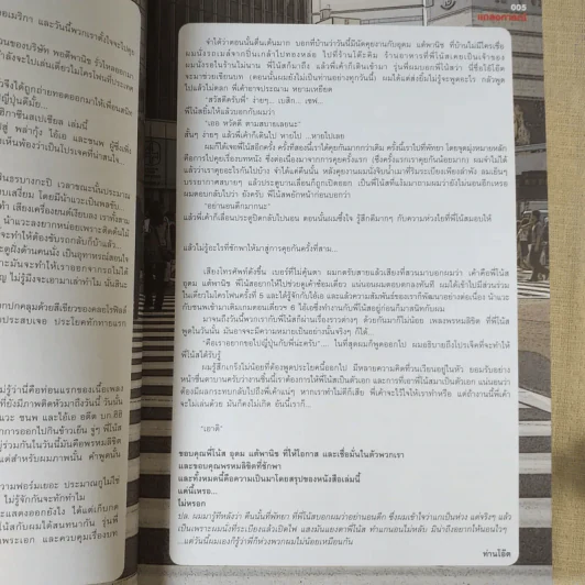 ฮิกาซีน ฉบับพิเศษ เกาะดม ชมโตเกียว รูปที่ 10