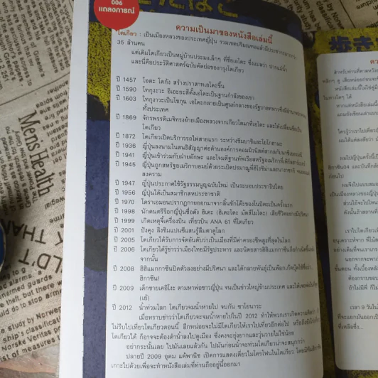 ฮิกาซีน ฉบับพิเศษ เกาะดม ชมโตเกียว รูปที่ 11
