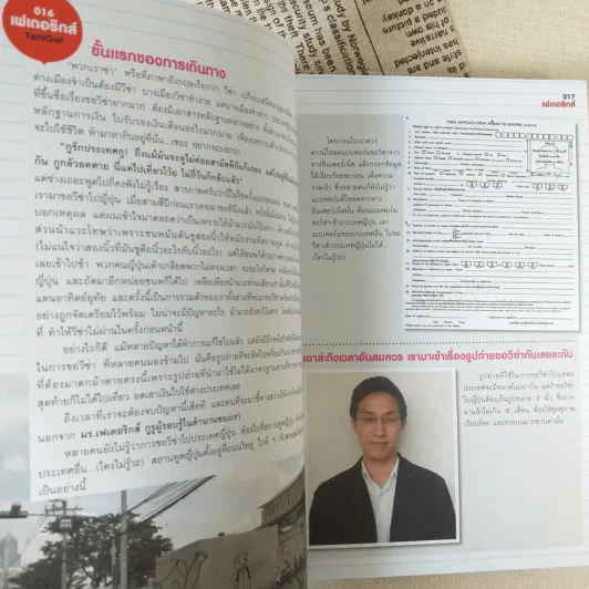 ฮิกาซีน ฉบับพิเศษ เกาะดม ชมโตเกียว รูปที่ 14