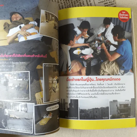 ฮิกาซีน ฉบับพิเศษ เกาะดม ชมโตเกียว รูปที่ 15