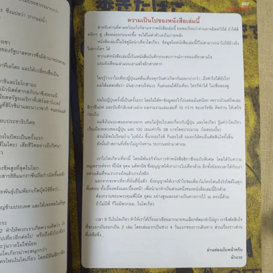 ฮิกาซีน ฉบับพิเศษ เกาะดม ชมโตเกียว รูปที่ 12