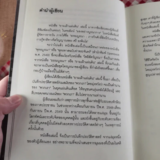 ยามเฝ้าแผ่นดิน - สุวินัย ภรณวลัย รูปที่ 9