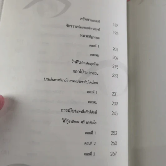 ยามเฝ้าแผ่นดิน - สุวินัย ภรณวลัย รูปที่ 13