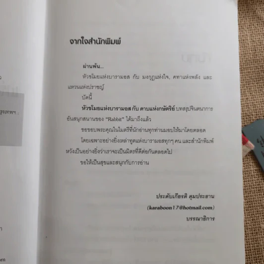 หัวขโมยแห่งบารามอส กับดาบแห่งกษัตริย์ รูปที่ 8