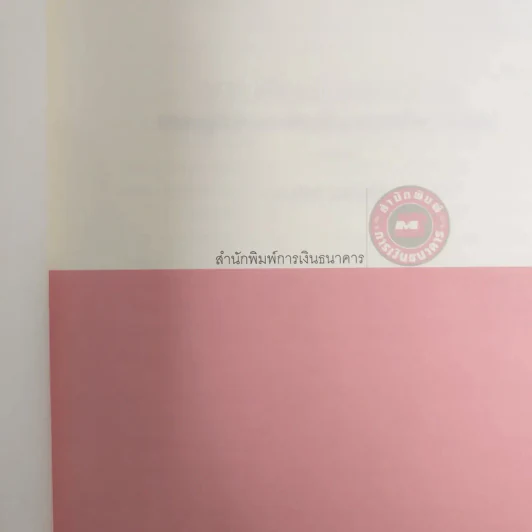 จุดเปลี่ยนประเทศไทย เศรษฐกิจพอเพียงในกระแสโลกาภิวัตน์ - ดร.สุวิทย์ เมษินทรีย์ รูปที่ 8